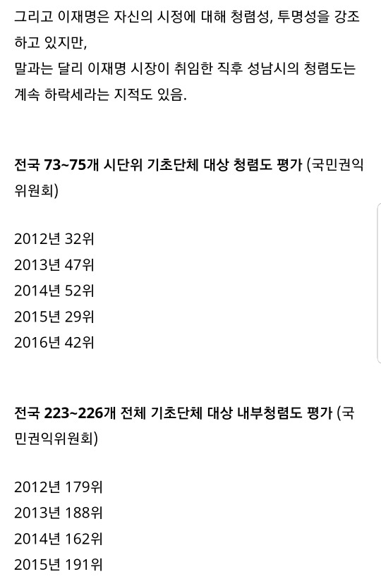 행정 능력은 좋다는 이재명에 대한 거짓 환상.TxT (작년 7월에 썼던 글.) | 인스티즈