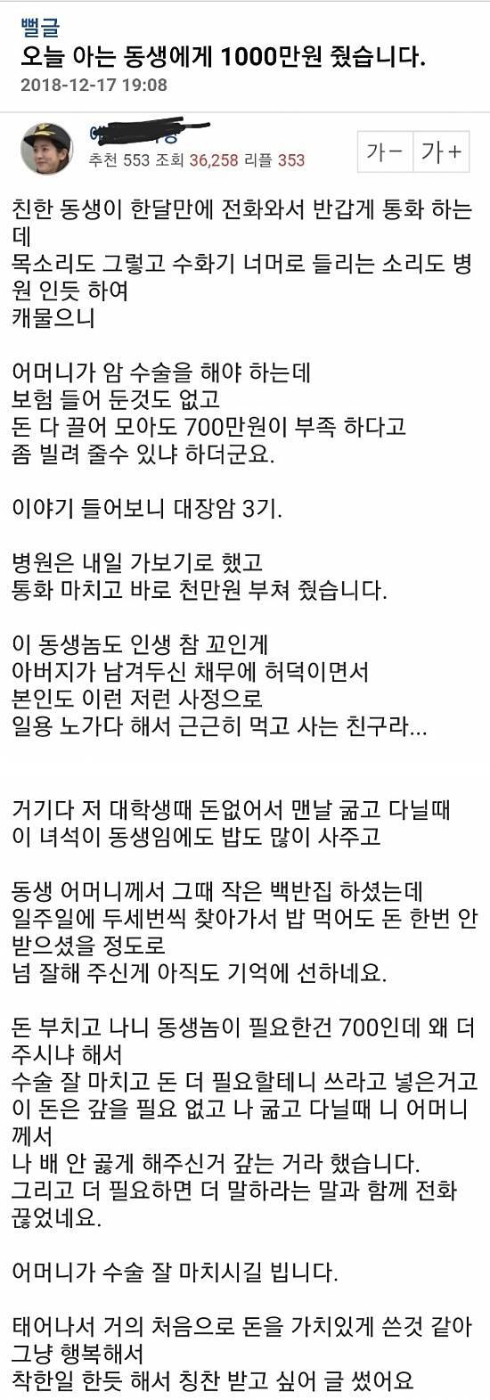 지인에게 1000만원 쾌척하신분 | 인스티즈