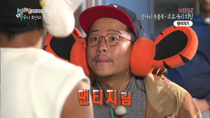 1박 2일 레전드 팬티젖음ㅋㅋㅋㅋㅋ.jpg | 인스티즈
