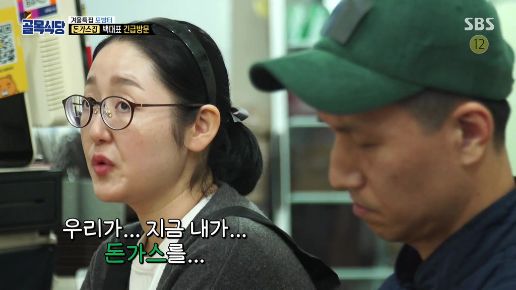 골목식당] 돈까스 식당 사장님이 눈물 흘렸던 날... | 인스티즈