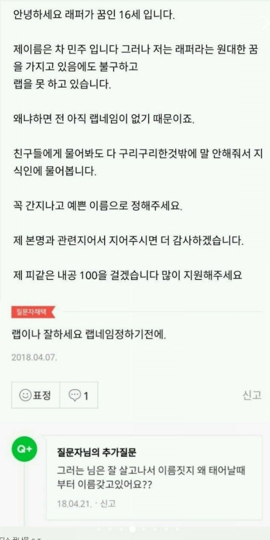 벌써부터 뼈때리는 16세 예비 래퍼.JPG | 인스티즈