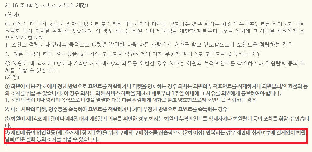 3월 15일부로 적용되는 cgv 이용약관 중 주의해야할 사항 | 인스티즈
