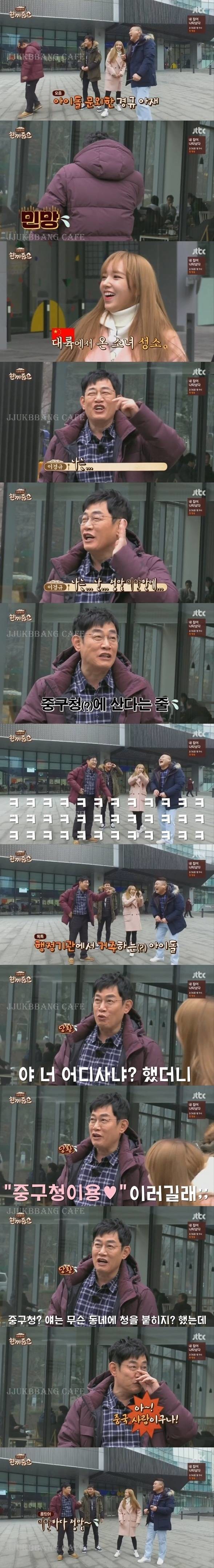 서로 모르는 이경규와 우주소녀 성소 | 인스티즈