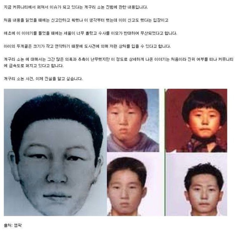개구리소년 진범을 안다는 사람이 올린 글 | 인스티즈