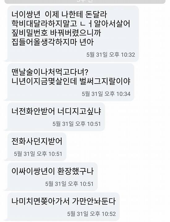통금시간 지나서 부모님한테 온 문자 | 인스티즈