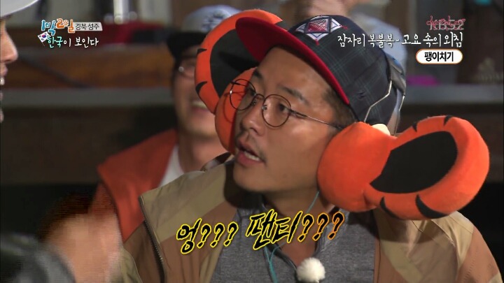 1박 2일 레전드 팬티젖음ㅋㅋㅋㅋㅋ.jpg | 인스티즈
