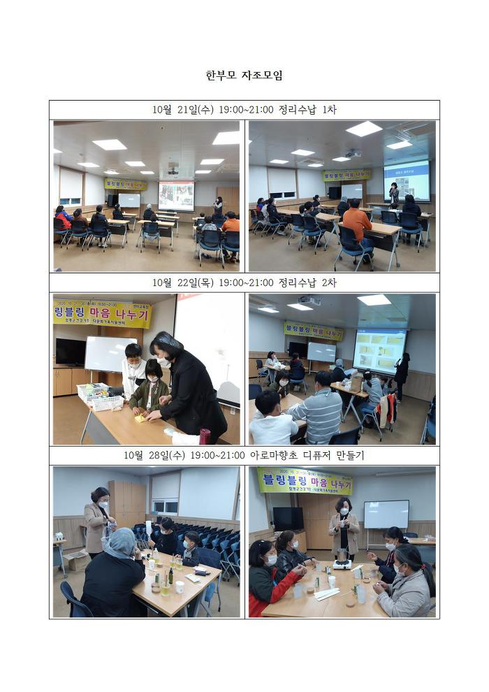 한부모 자조모임