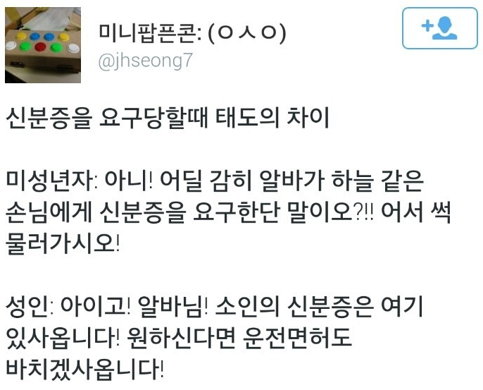 신분증 요구할때 미성년자와 성인의 차이 | 인스티즈