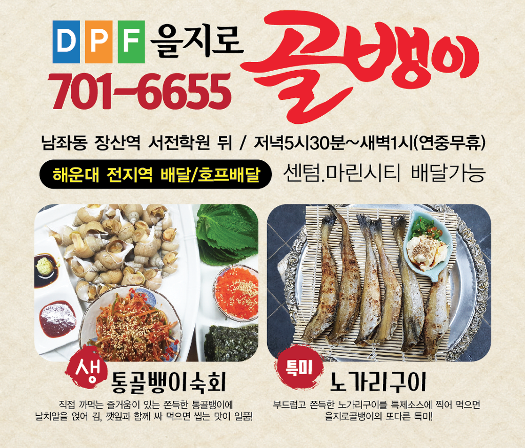 을지로골뱅이 이미지