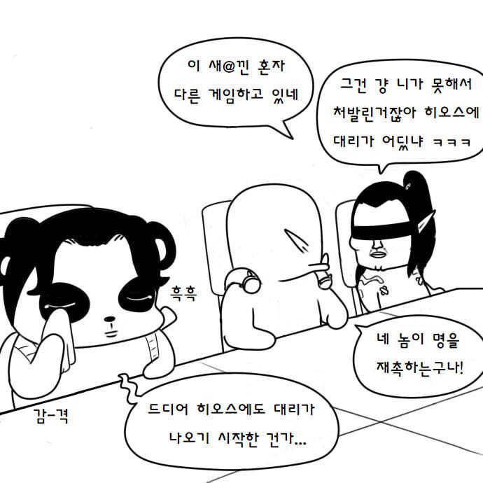 히오스가 흥하지 않는 이유 만화.manhwa | 인스티즈