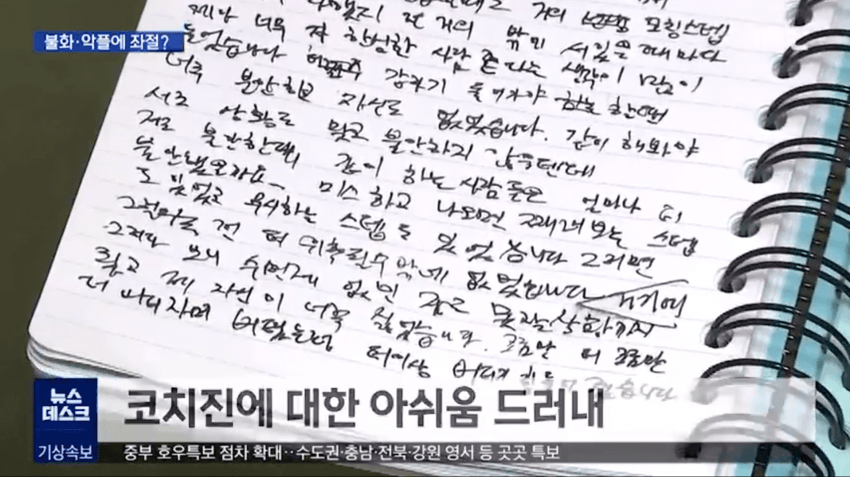MBC가 공개한 고 고유민 선수의 메모장 jpg | 인스티즈