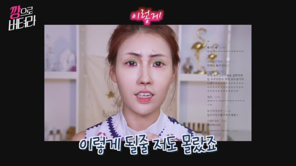 이사배 깡으로 버텨라 초집중 메이크업.jpgif | 인스티즈