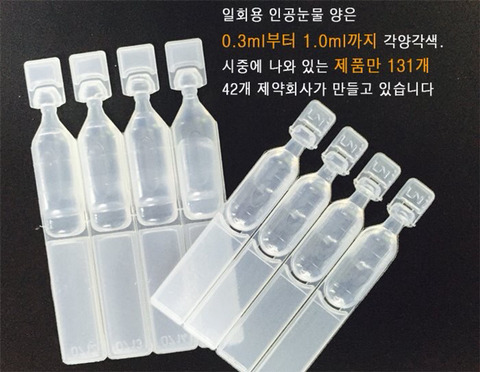 일회용 인공눈물 한번만 쓰고 버려라 | 인스티즈