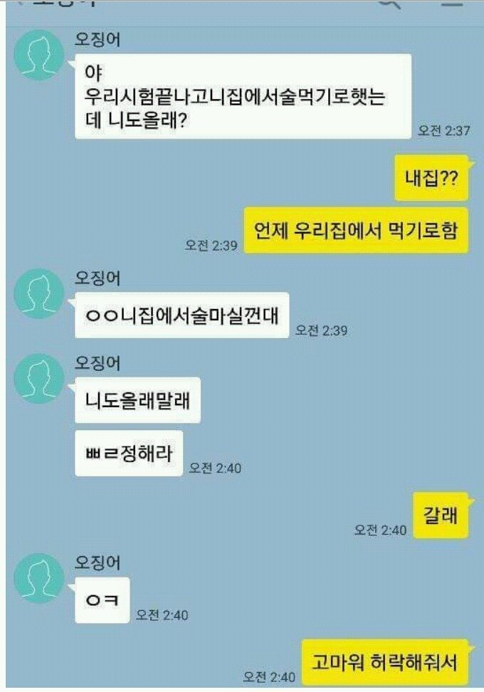 니집에서 술먹기로 했는데 | 인스티즈