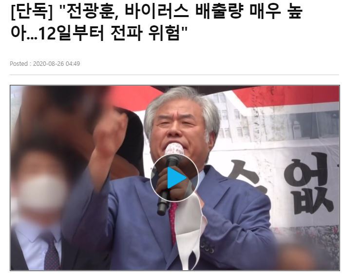 전광훈 8월 12일부터 이미 바이러스 전파 가능성 있었던것으로 보임 | 인스티즈