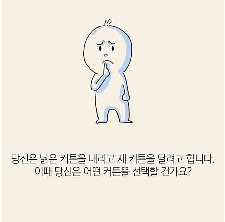 [테스트] 커튼 취향 고르기 | 인스티즈