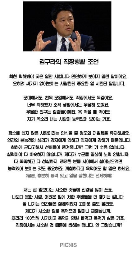 김구라의 직장생활 조언 | 인스티즈