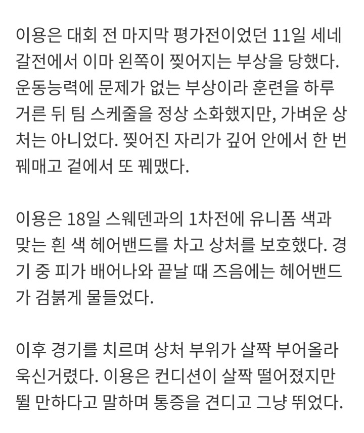 이마 부상달고 뛴 이용 부상상태 .jpg (혐오주의) | 인스티즈