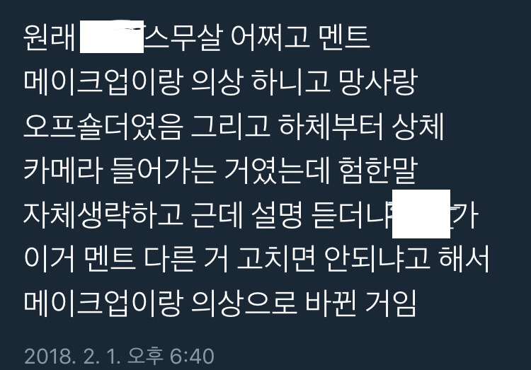 오늘자 여자아이돌에게 가해진 엠카 만행 | 인스티즈