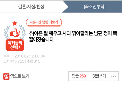 아픈 절 깨우고 사과 깎아달라는 남편 정이 뚝 떨어졌습니다 (존빡주의) | 인스티즈