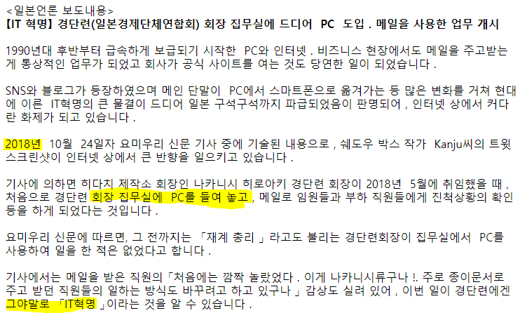 일본을 뒤흔든 IT혁명 | 인스티즈