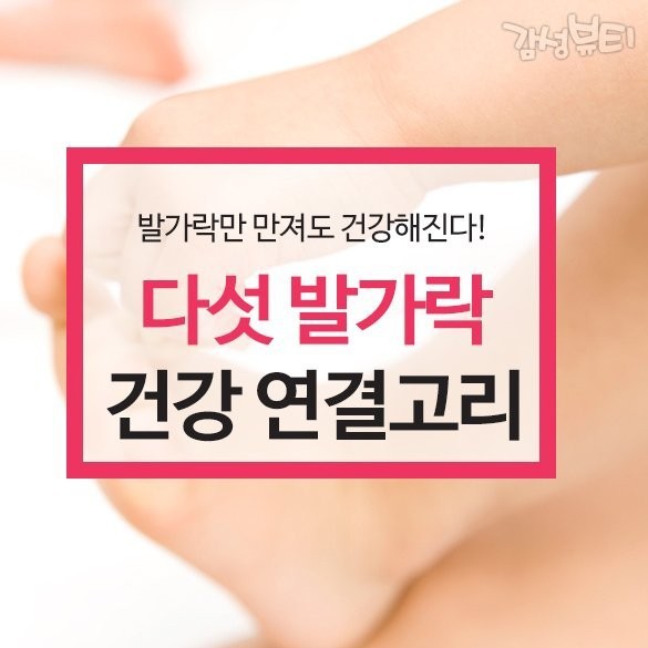 다섯발가락 이미지