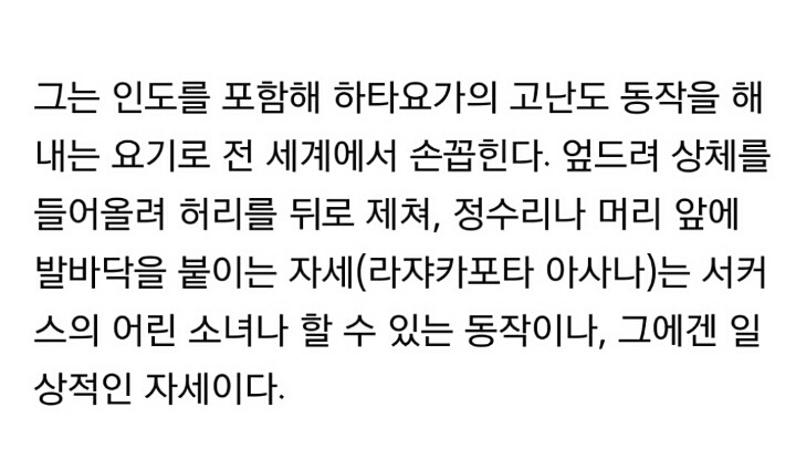 이효리 요가 선생님 | 인스티즈