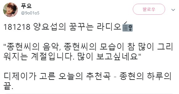 종현을 추억하는 사람들 | 인스티즈