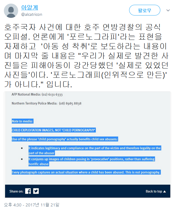 호주경찰오피셜) 아동포르노가 아니라 실제 있었던 사진 | 인스티즈
