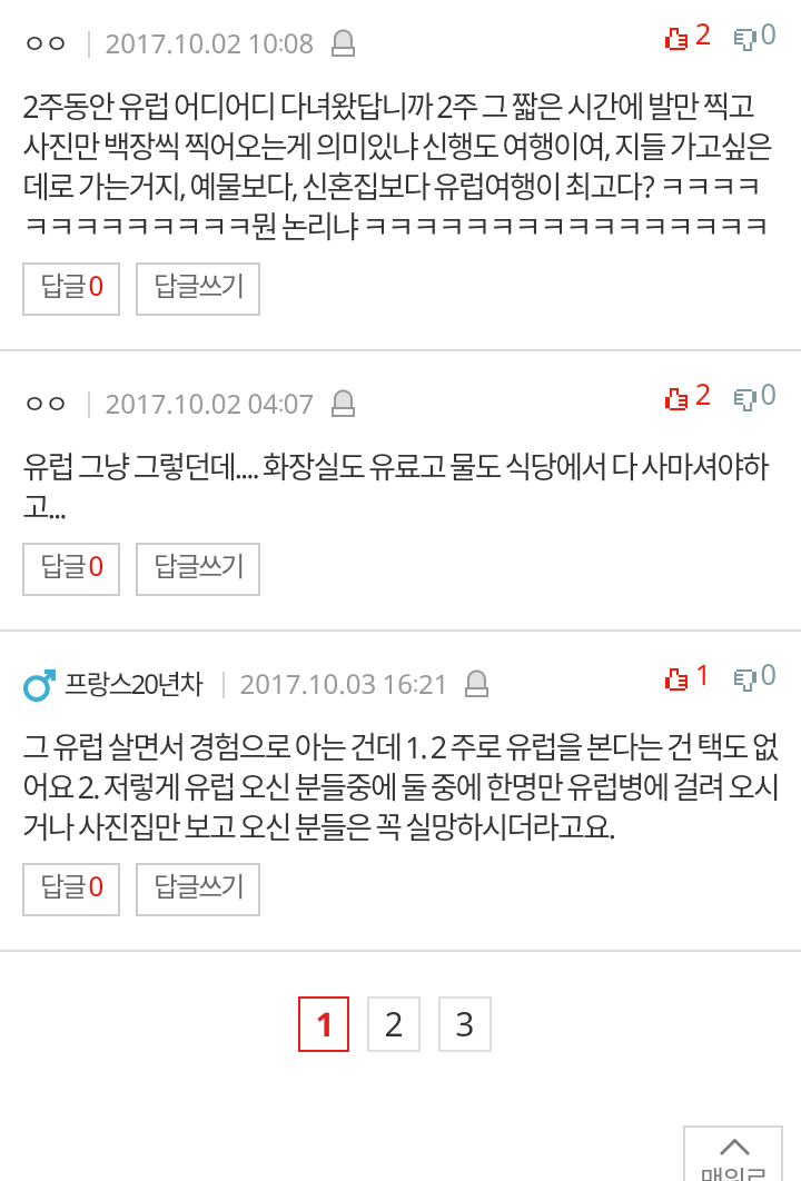 신혼여행 휴양지로 가면 게으른 사람이라고 비꼬면서 유럽으로 간 신혼여행 자랑하는 친구 | 인스티즈