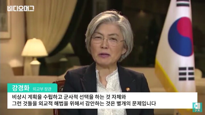 김정은 암살 준비에 대답하는 강경화 외교부장관 인터뷰(봊나 멋있음) | 인스티즈