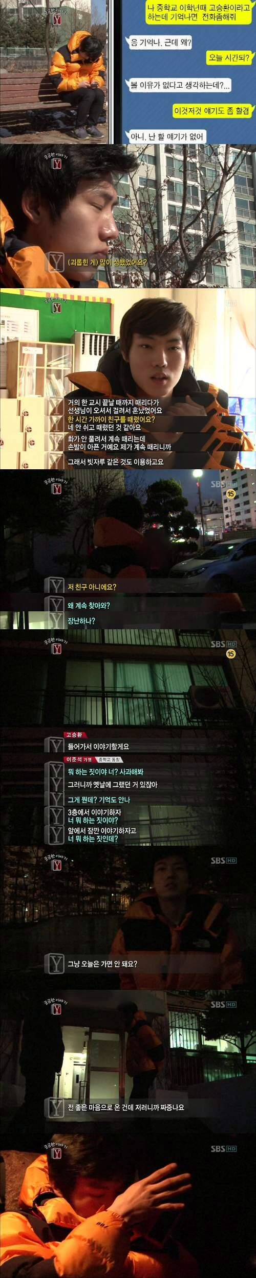 과거 학교폭력 피해자들에게 사과하러 다니는 전 일진 | 인스티즈