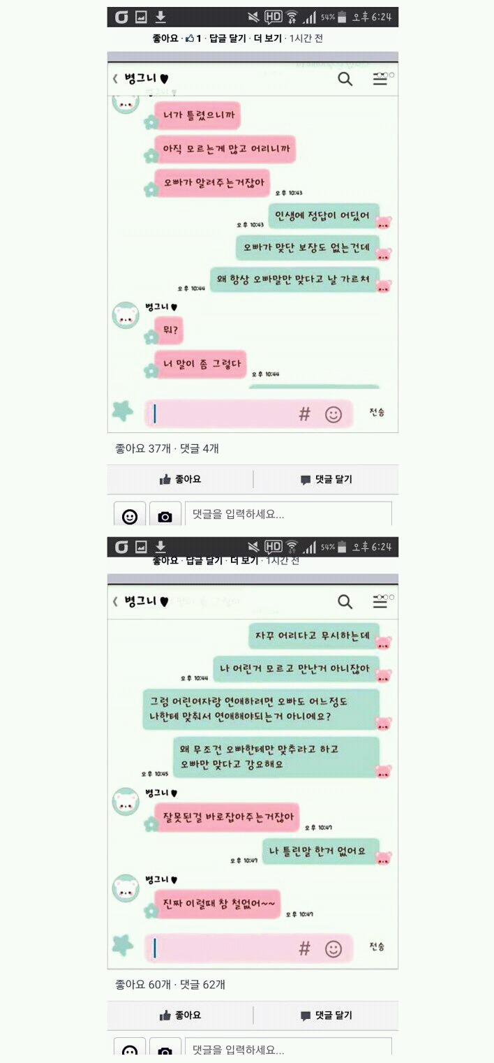 어디 여자가 다 큰 사내랑 외박을 해! 빼액! | 인스티즈