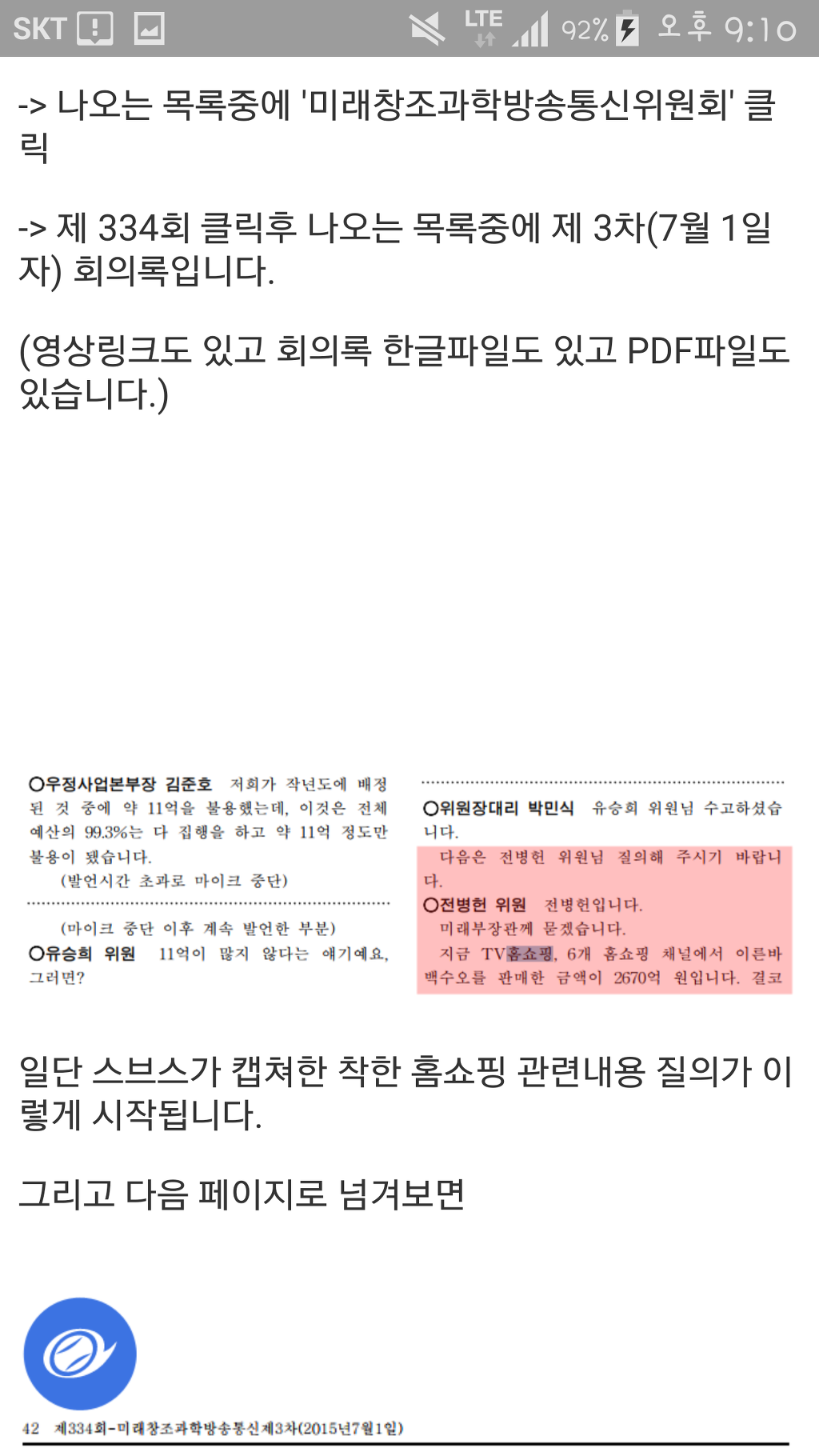 전 수석에 관한 sbs보도 (국회발언 보도의 진실) | 인스티즈