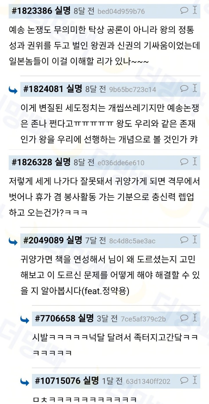 "전하~ 죽여주시옵소서" = 꼬우면 죽여보던가 물론 나는 맞고 너는 도르신 듯 ㅇㅇ | 인스티즈