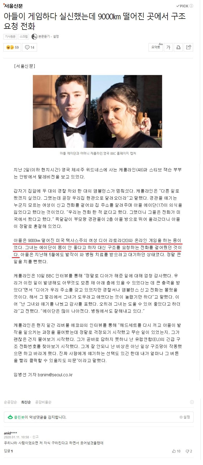 아들이 게임하다 실신했는데 9000km 떨어진 곳에서 구조 요청 전화 | 인스티즈
