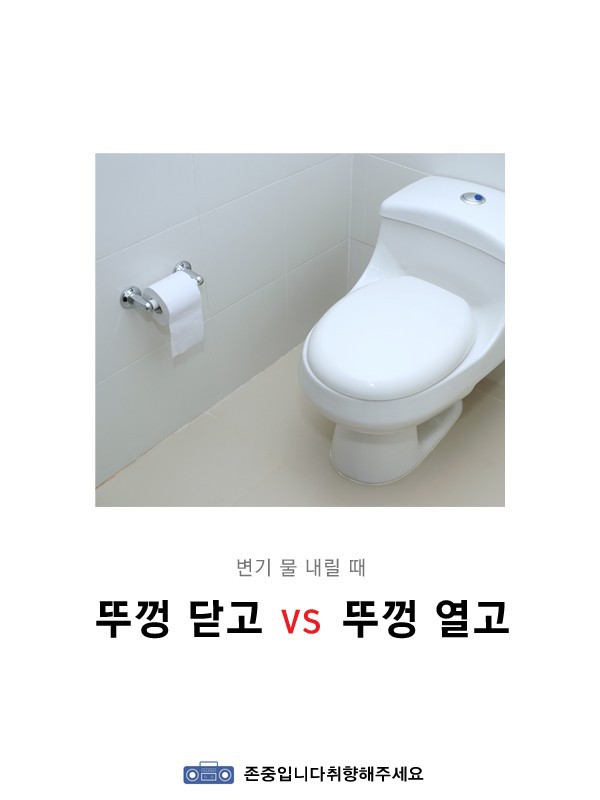뚜껑닫고내린다vs뚜껑열고내린다 | 인스티즈