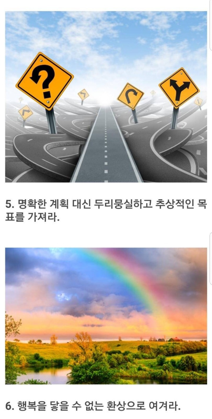 인생을 망치는 다섯가지 방법...jpg | 인스티즈