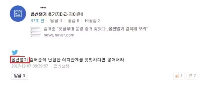 김어준이 댓글부대 운영 증거찾았단 기사에 달린 댓글 | 인스티즈