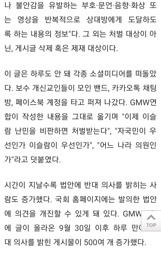또 이슬람 가짜 뉴스 유포하는 보수 개신교인들 | 인스티즈