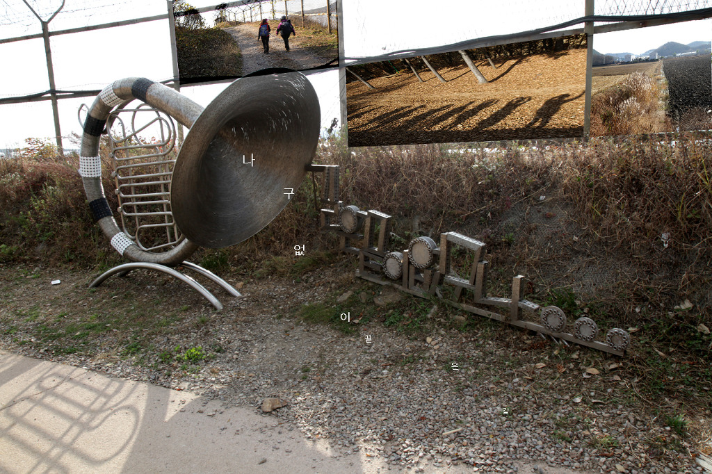 1코스(염하강 철책길)을 다녀와서(17.11.14)