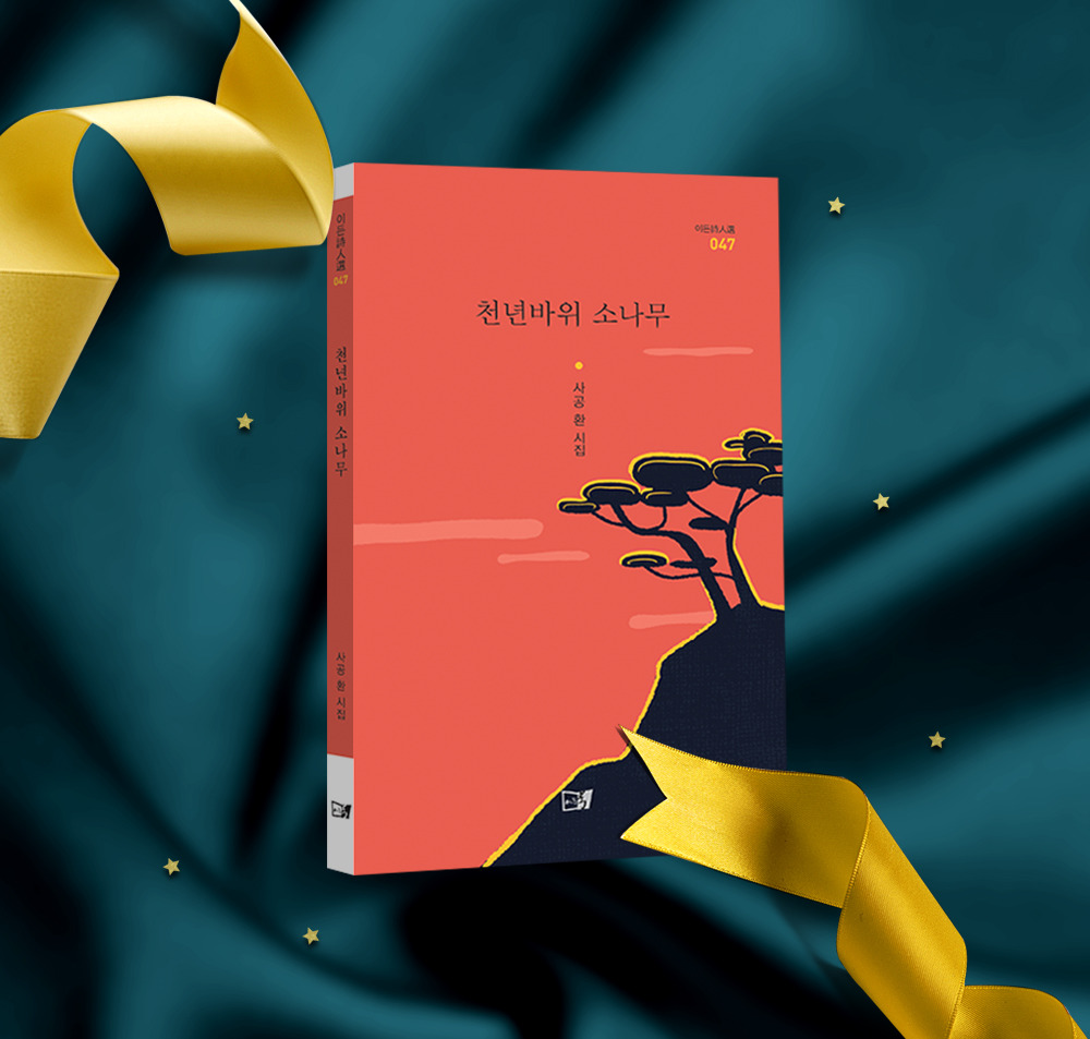 천년바위 이미지