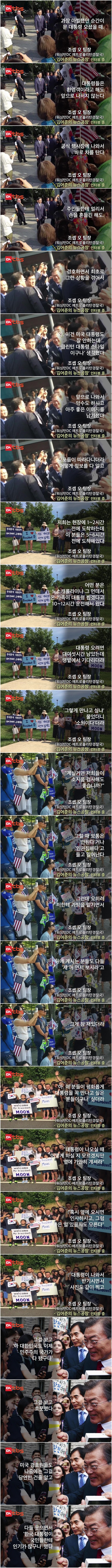 문재인 대통령을 환영하는 교민들 | 인스티즈