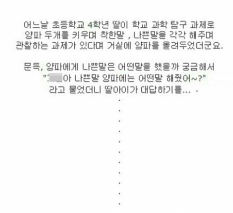 어느 초등학생의 귀여운 양파 키우기 | 인스티즈
