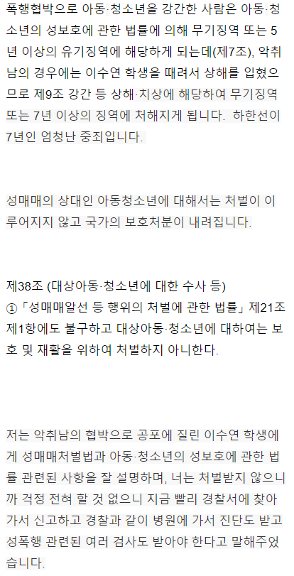 현직 변호사가 말해주는 성매매처벌법을 두려워하던 여학생.txt | 인스티즈