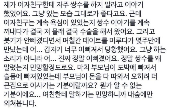 여친쌍수 말린남자 | 인스티즈
