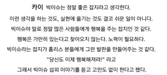 자신의 영향력을 잘 이용한 엑소 카이와 선한 영향력을 끼친 엑소팬들.jpg | 인스티즈