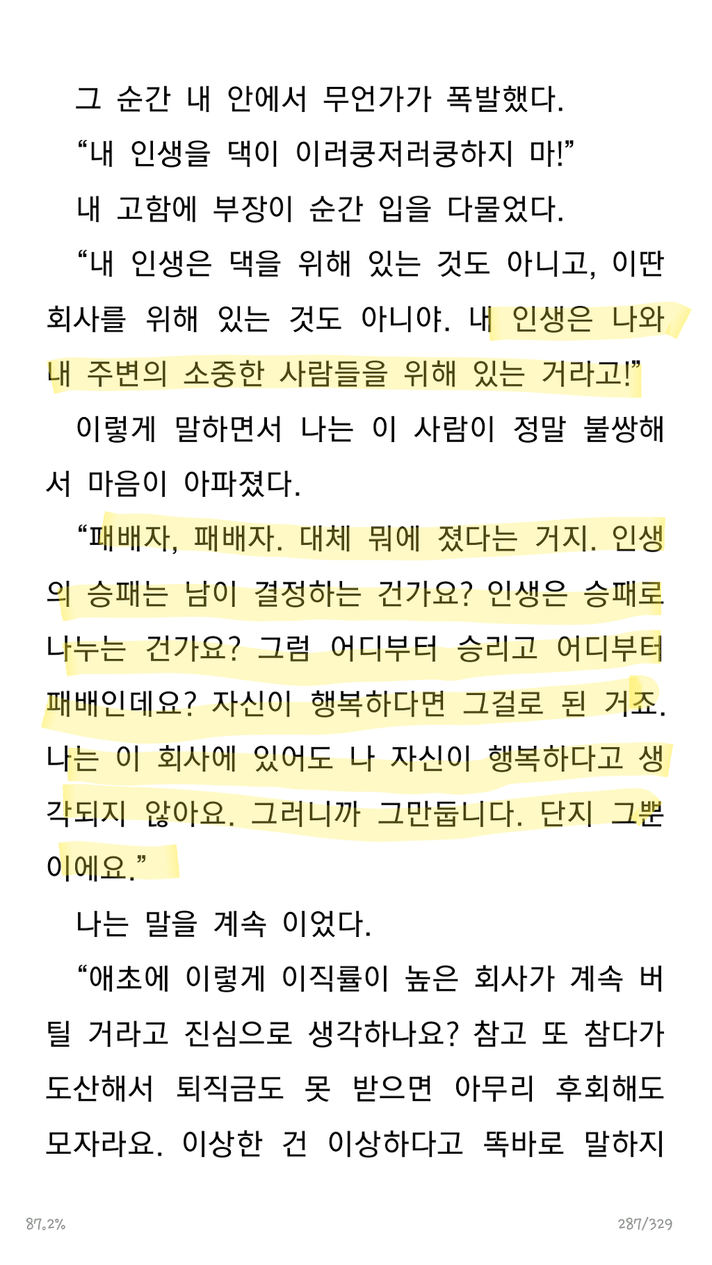 일에 치여 지친 이들이보아줬으면 하는 소설글귀.jpg | 인스티즈