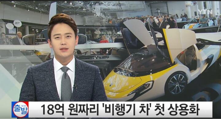 이미 판매중인 하늘 나는 자동차 | 인스티즈