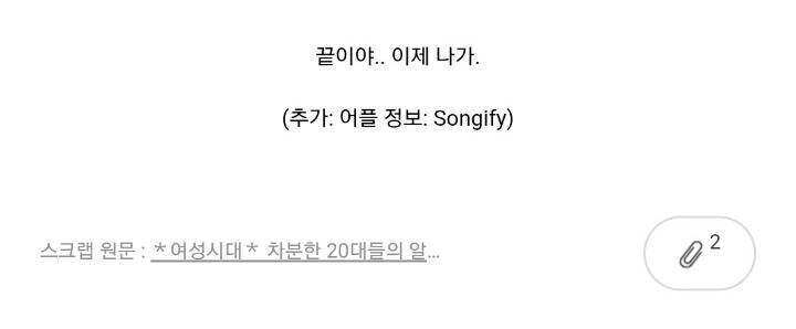 여시 악플 때문에 숨막히니 제발 살려 달라고 하는 사람 글로 직접 노래 파일까지 만들어서 조롱하는 여시 | 인스티즈